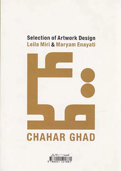 مجموعه آثار مریم عنایتی لیلا میری